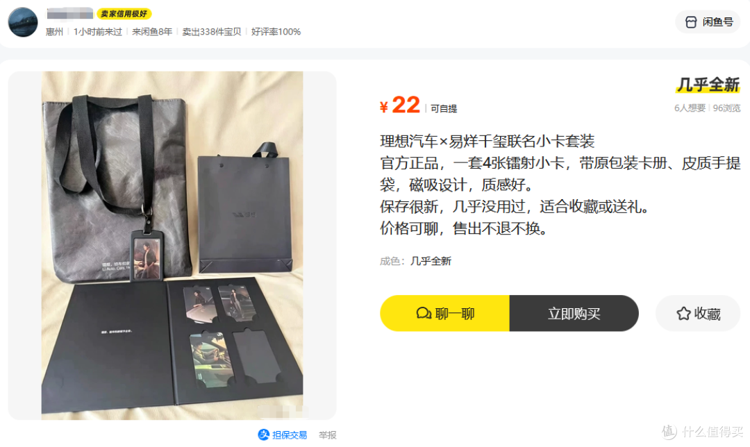 二手鱼理想×易烊千玺联名套装才卖22块,这波算不算捡漏?