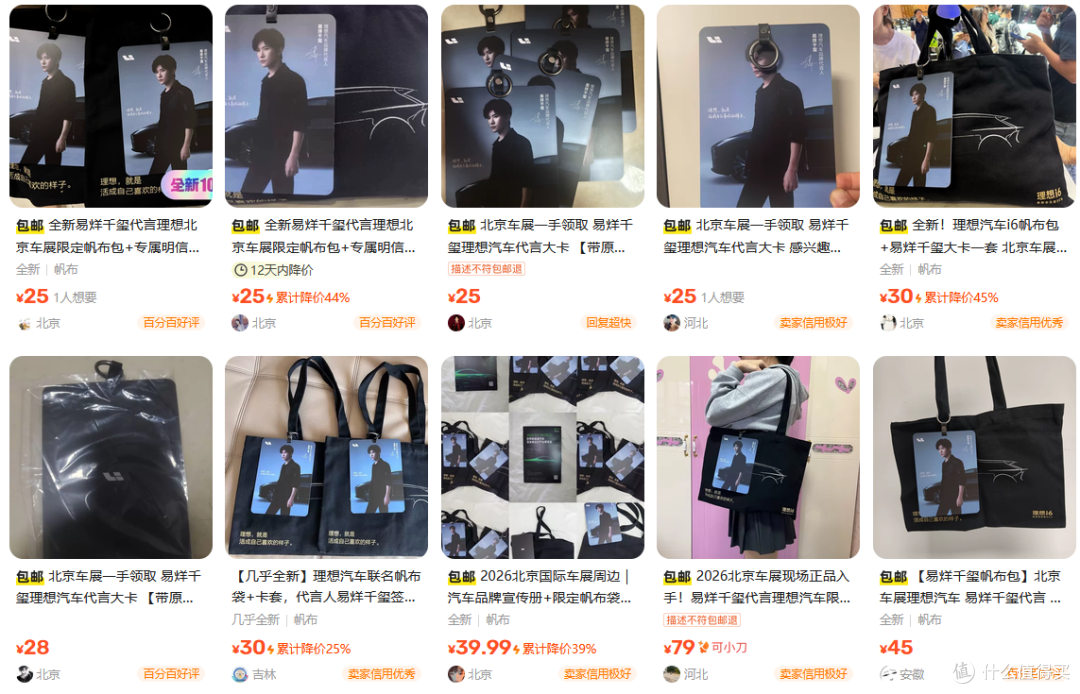 二手鱼理想×易烊千玺联名套装才卖22块,这波算不算捡漏?