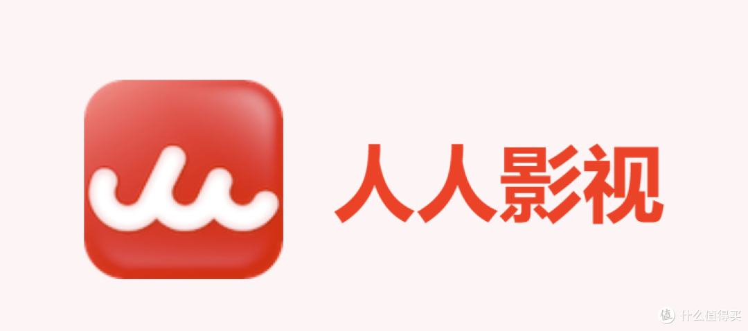 人人影视转正回归，App重新上架，正版会员每月25元