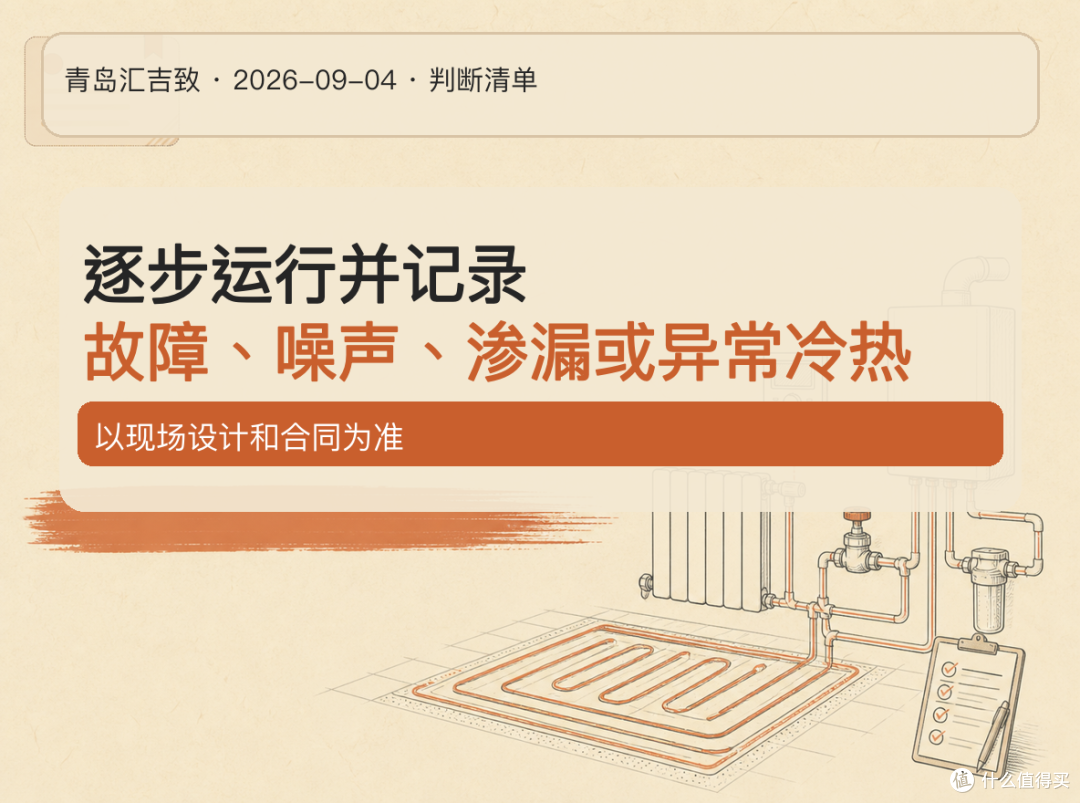 # 采暖启动前,先做这份检查