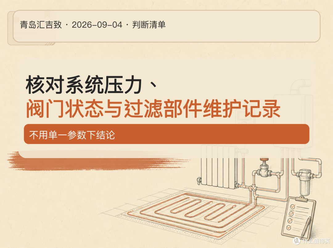 # 采暖启动前,先做这份检查