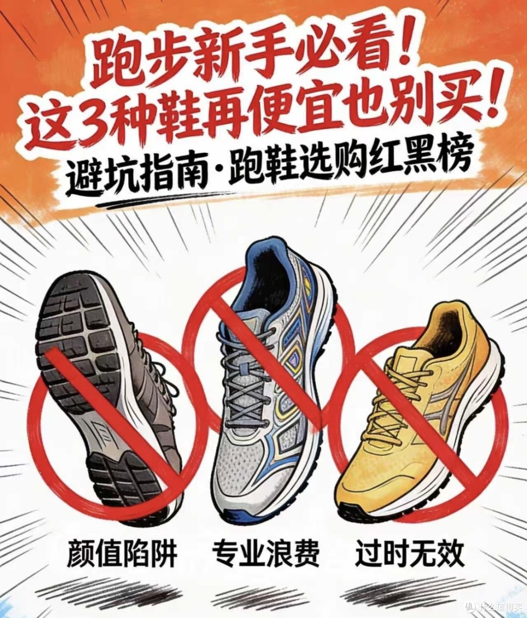 跑鞋红黑榜:这3类鞋是“膝盖杀手”,别再交智商税了