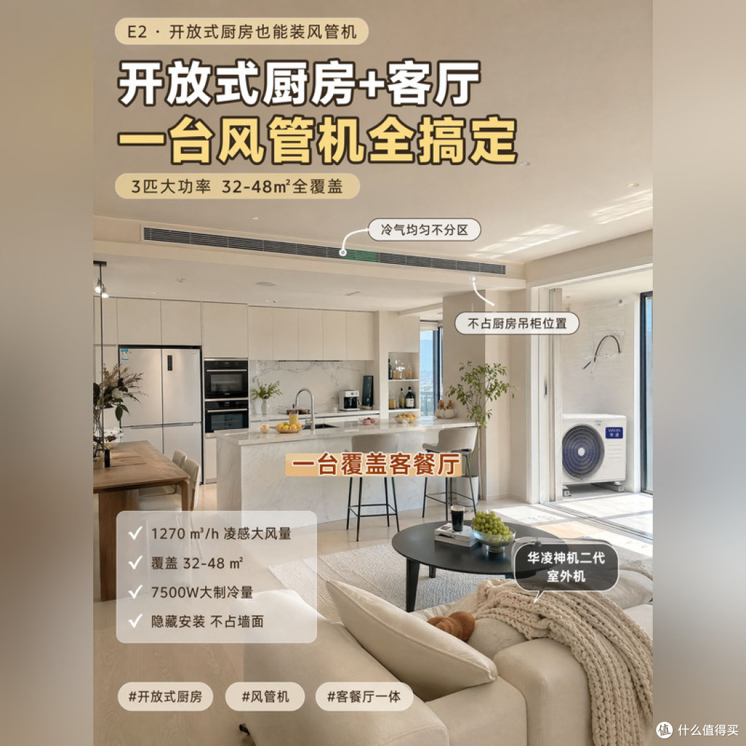 开放式厨房+客厅一体，一台风管机全搞定🏠