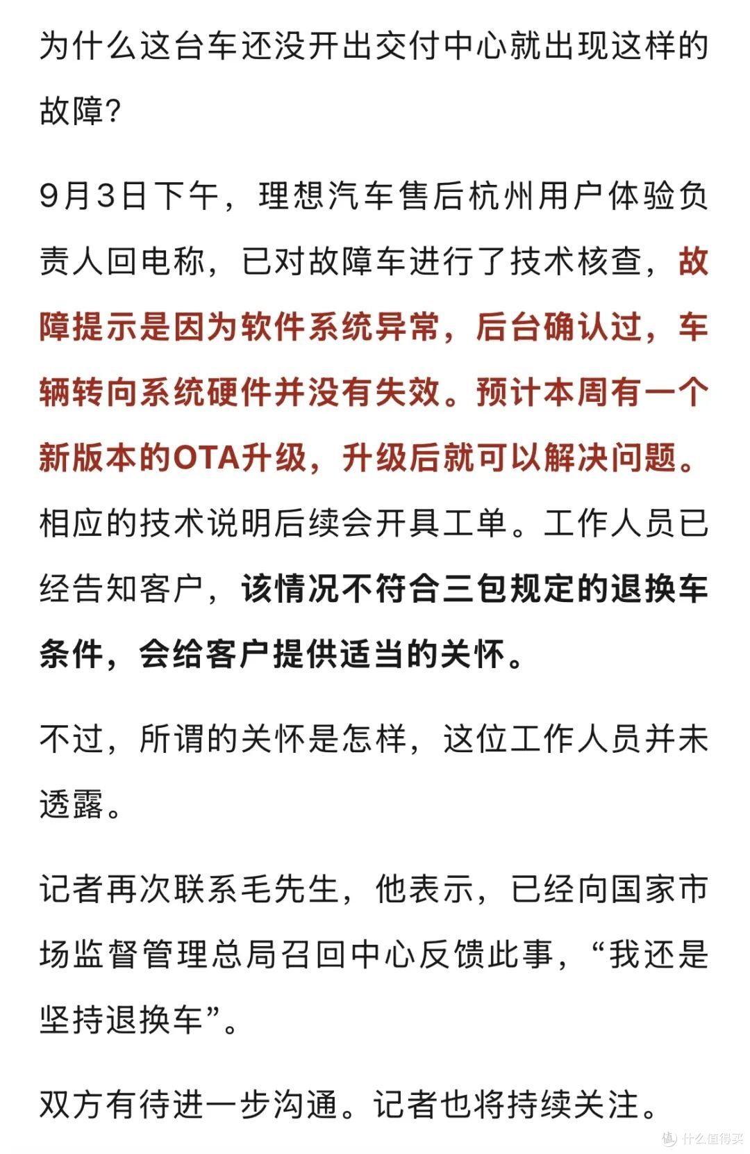 理想L8新车还没开出交付中心,仪表盘就提示“请立即靠边停车”!