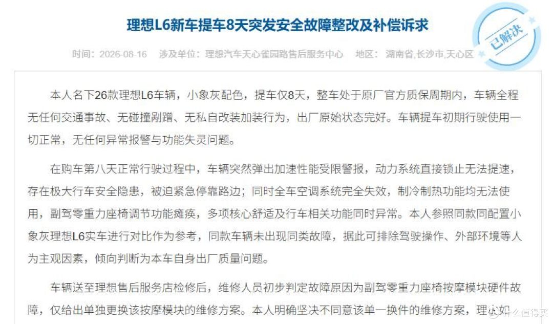 理想L8新车还没开出交付中心,仪表盘就提示“请立即靠边停车”!