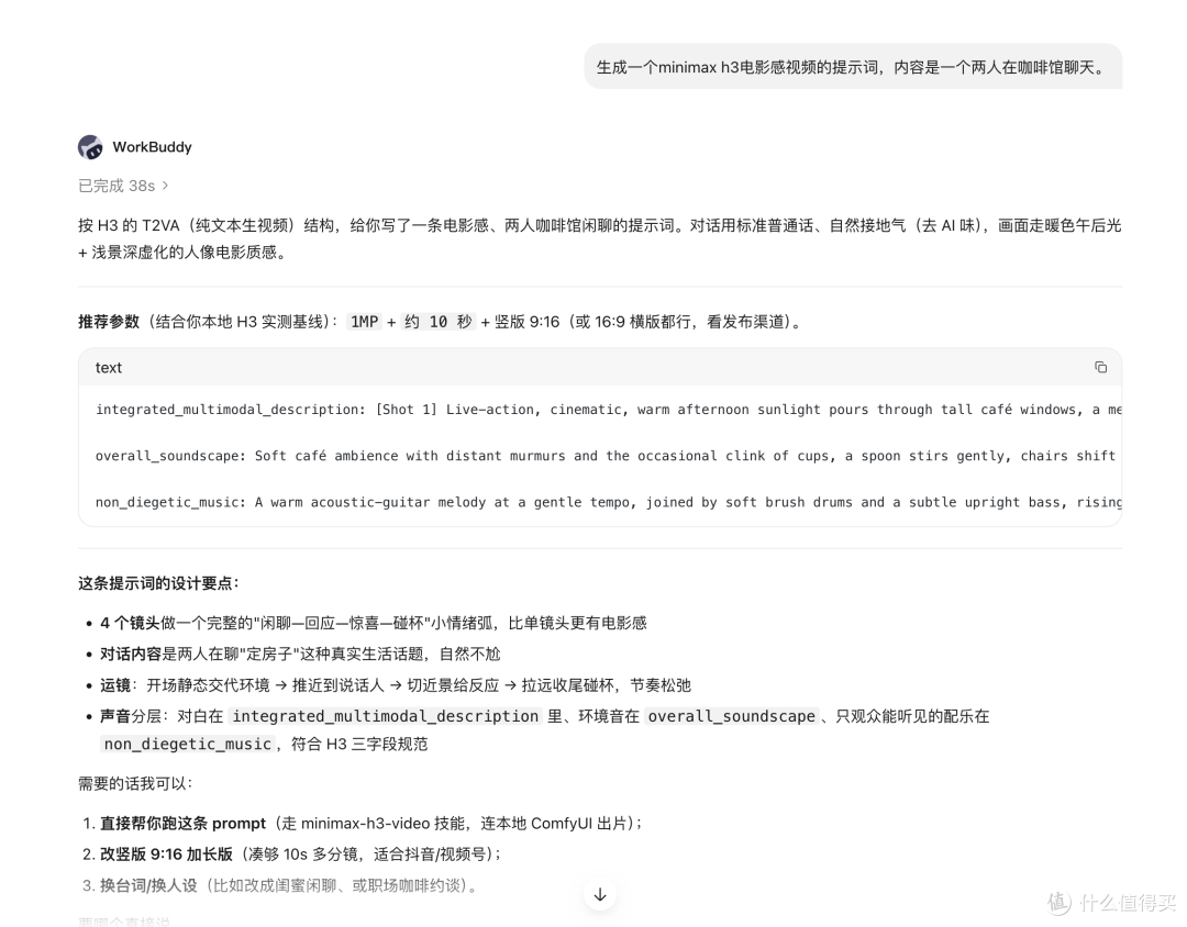 一台显卡 + 三个免费技能,MiniMax H3 成了随时能远程控制的导演