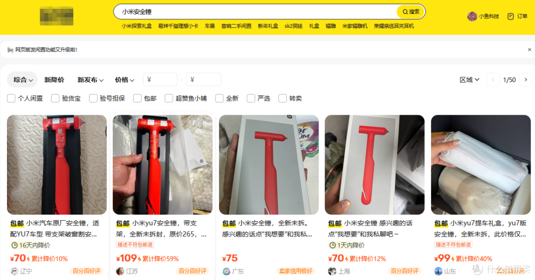 小米SU7提车礼盒二手鱼最低238,墨镜帽子锤子U盘,你看值不值?