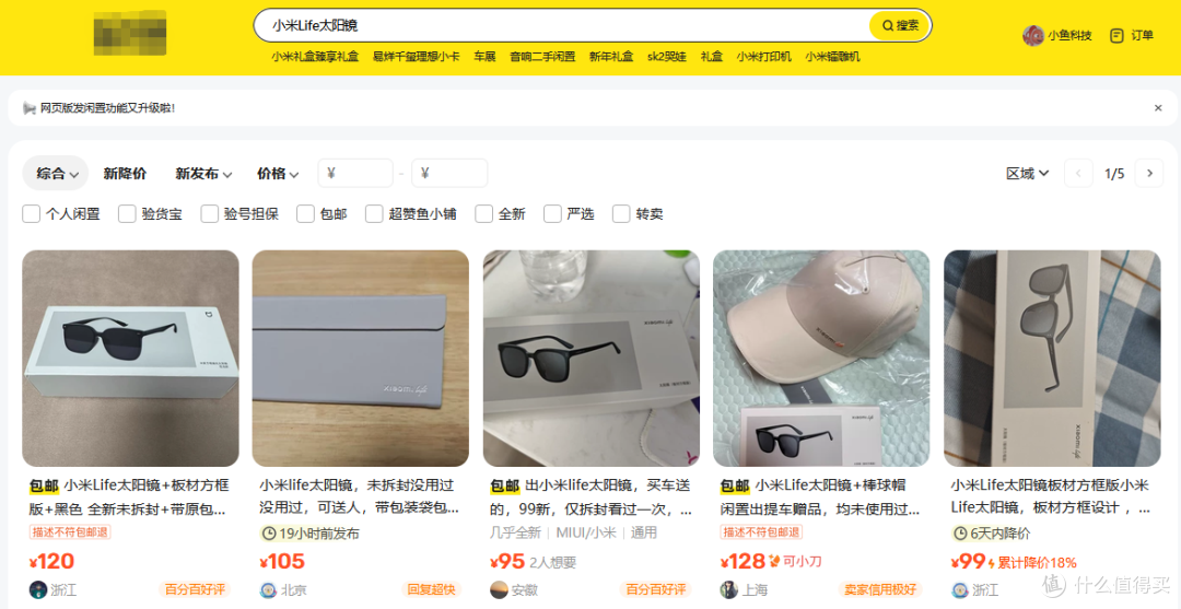 小米SU7提车礼盒二手鱼最低238,墨镜帽子锤子U盘,你看值不值?