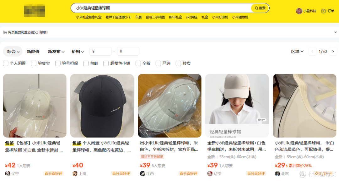 小米SU7提车礼盒二手鱼最低238,墨镜帽子锤子U盘,你看值不值?