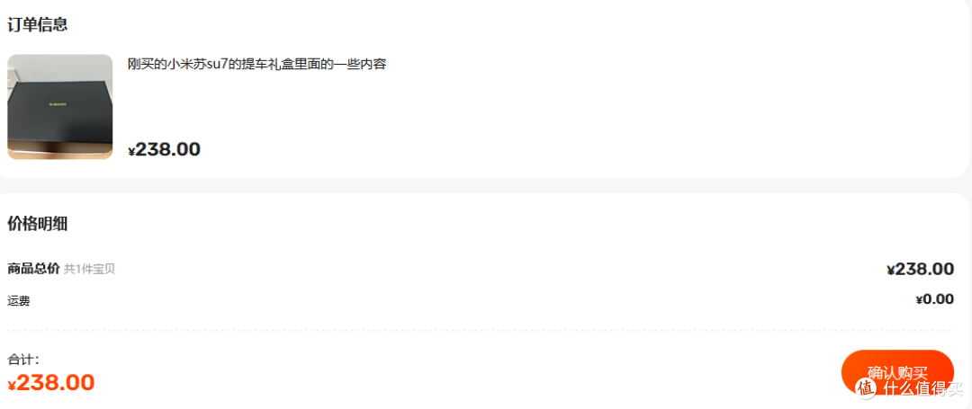 小米SU7提车礼盒二手鱼最低238,墨镜帽子锤子U盘,你看值不值?