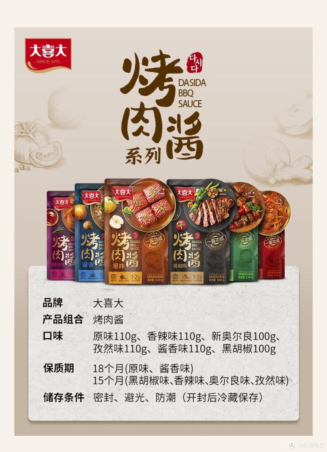 大喜大烤肉酱