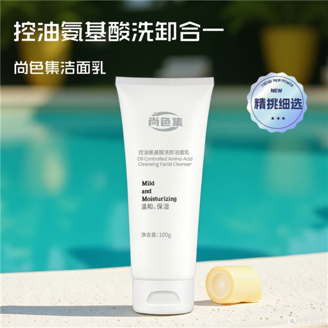 T区油脸颊干还长痘?男士控油祛痘洗面奶选温和配方,早晚分开用