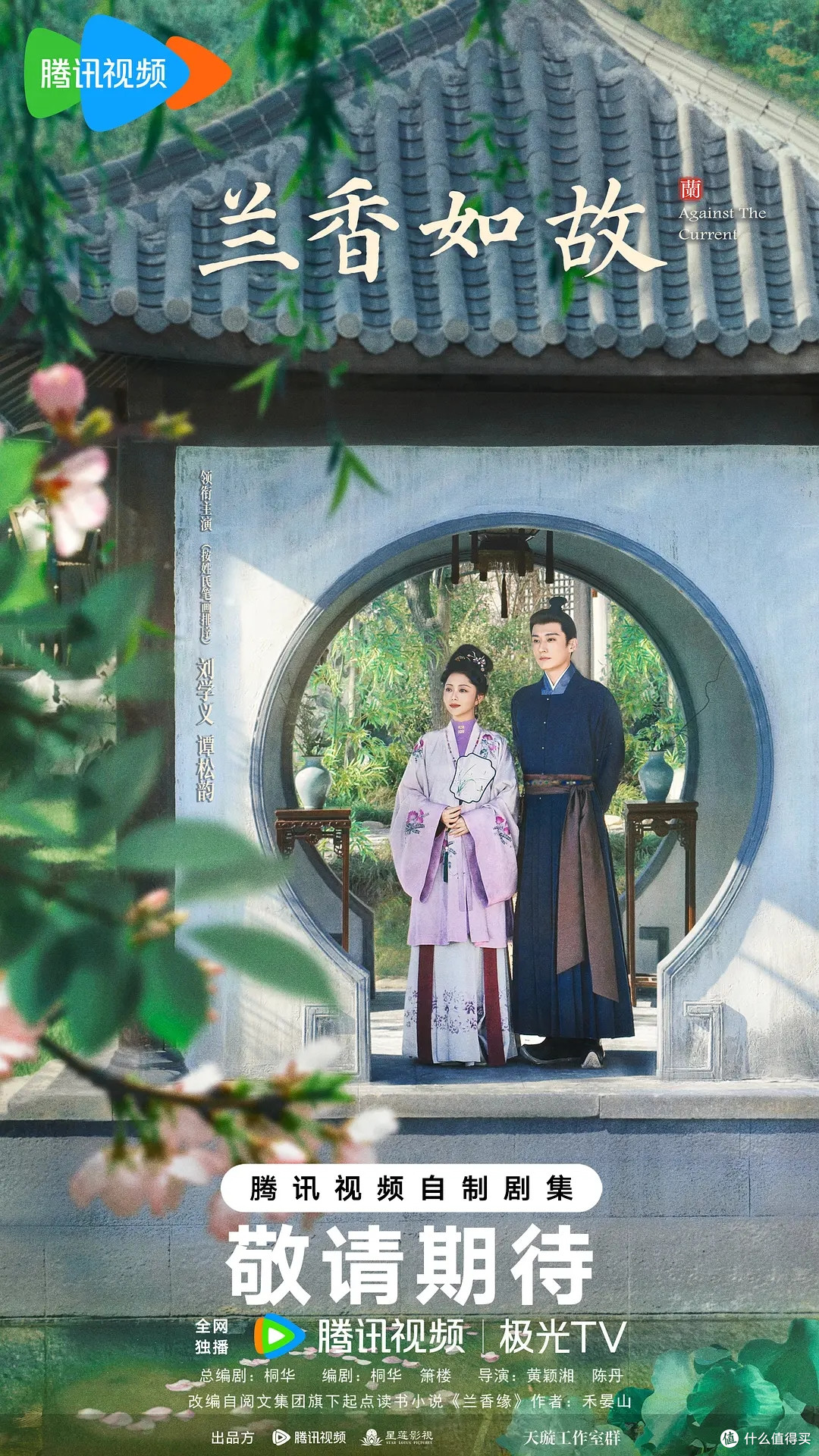 一庭烟火暖,《兰香如故》定档9月11日