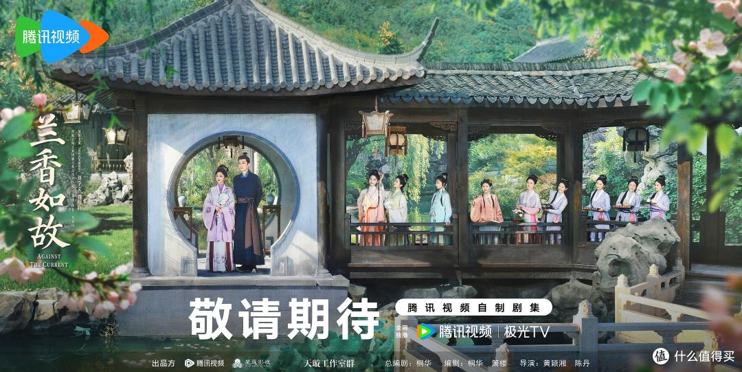 一庭烟火暖,《兰香如故》定档9月11日