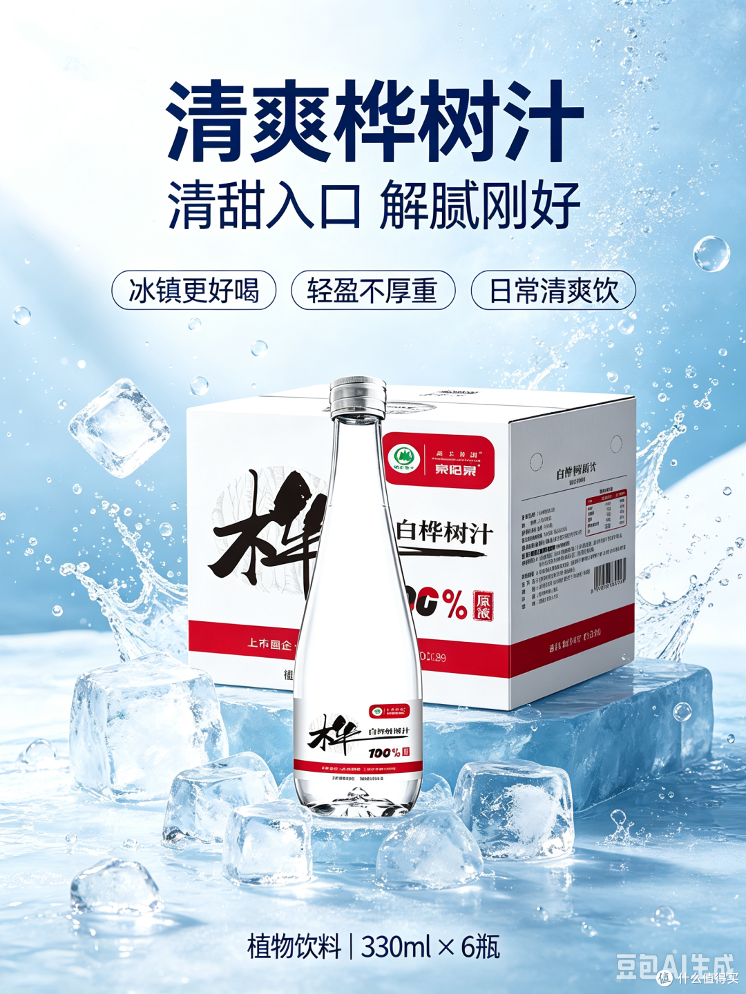 森工集团白桦树汁🌿来自长白山的天然本味饮品