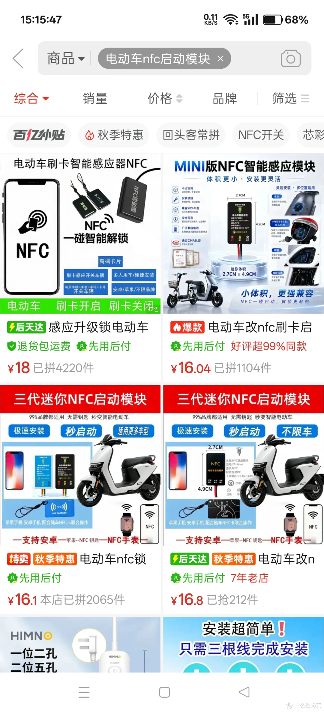 电动车NFC刷卡启动模块