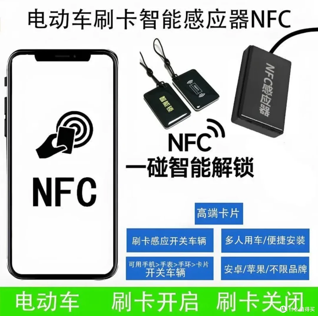 电动车 NFC 改装模块