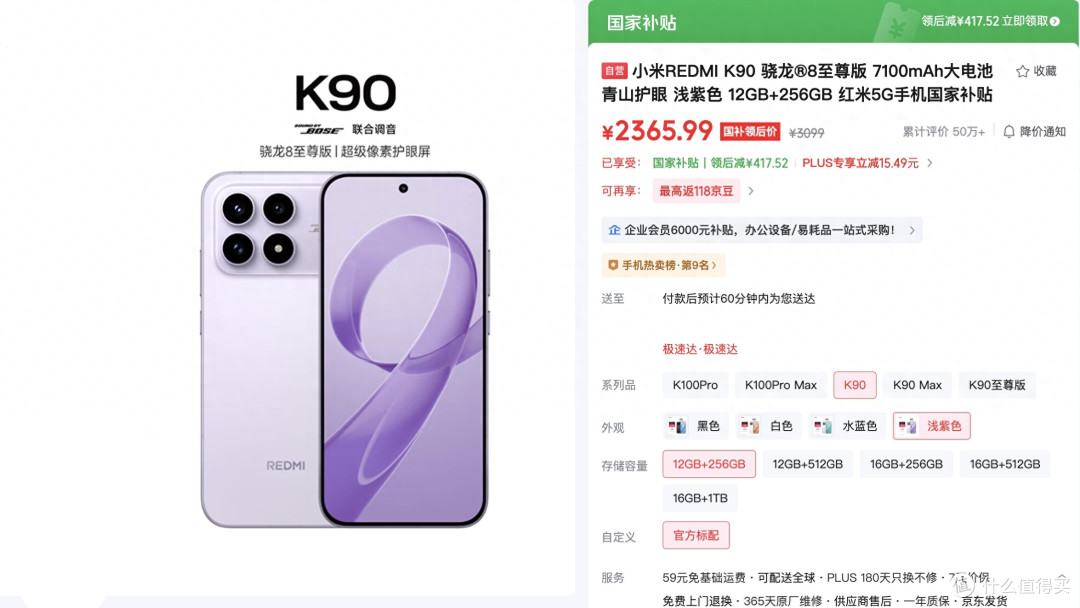 2366元,12GB+256GB+骁龙8Elite,100W闪充性能旗舰迎来好价
