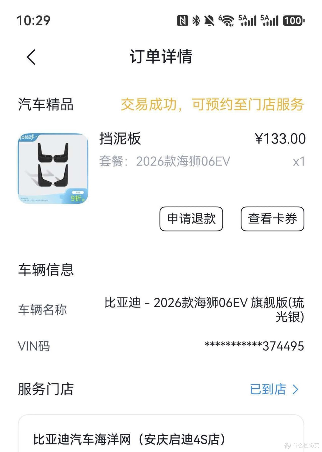 迪子你疯了吧,一个挡泥板你卖133!让我买个10块的尝尝咸淡!