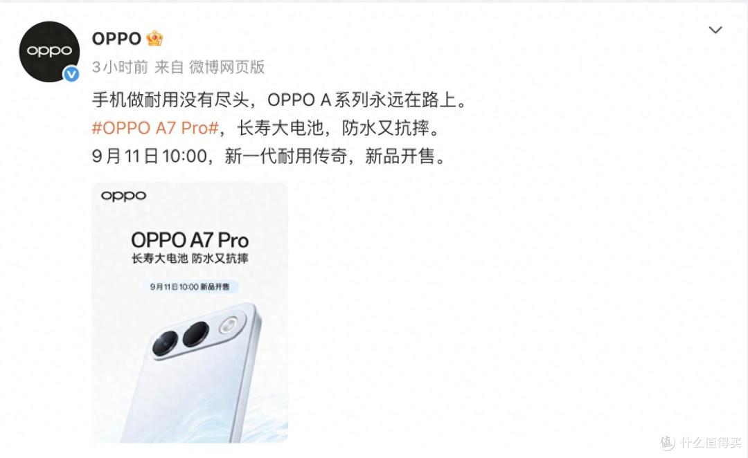 8000mAh！OPPO新机官宣：9月11日，正式开售
