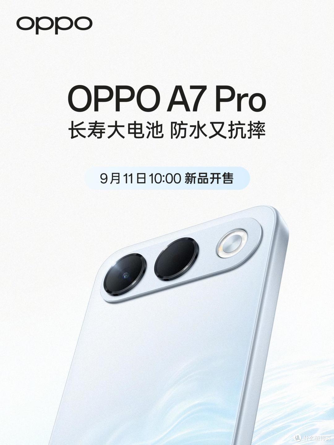 8000mAh！OPPO新机官宣：9月11日，正式开售
