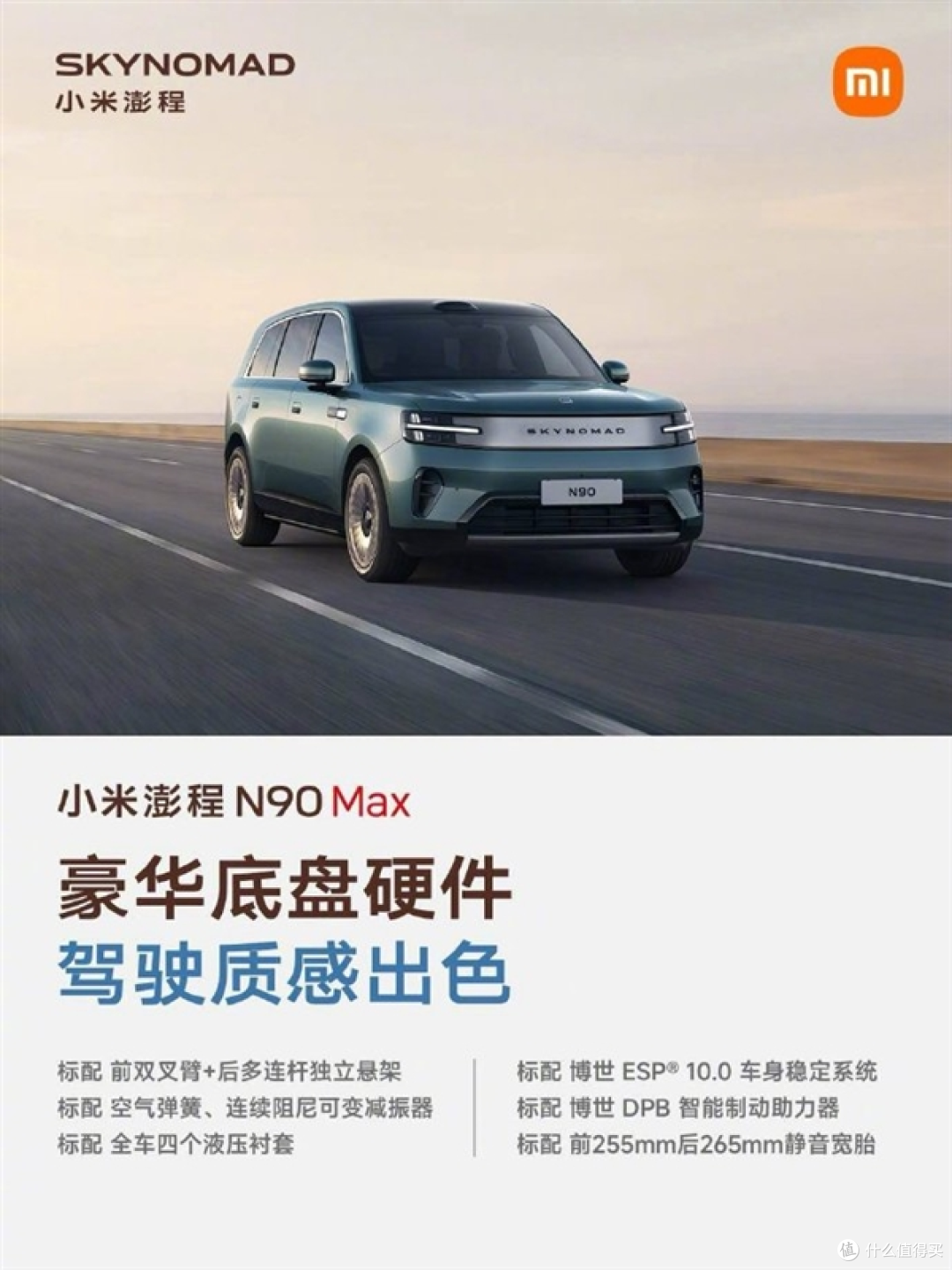 雷军这回晒的是家用车：小米澎程N90 Max 一箱油跑1700公里