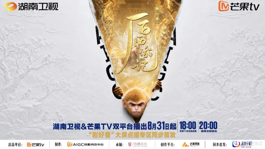 边做边审边播,从《后西游记》播出开始,AI长剧的时代,已经到来