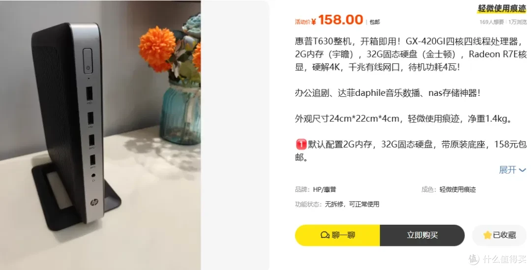 功耗仅4瓦！这台158块惠普小主机，究竟是NAS神器还是买回来吃灰