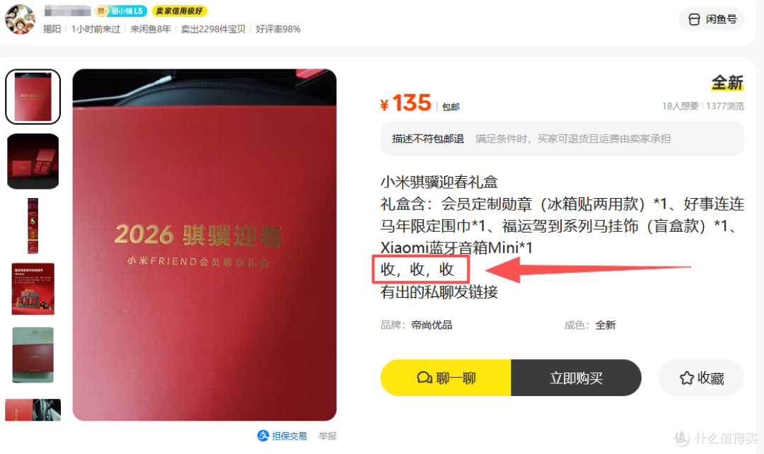 原价399的小米礼盒,二手鱼直接打对折,四件高级货你看值不值?