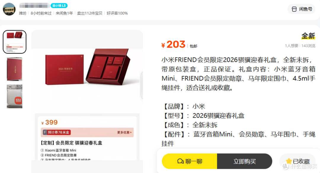 原价399的小米礼盒,二手鱼直接打对折,四件高级货你看值不值?