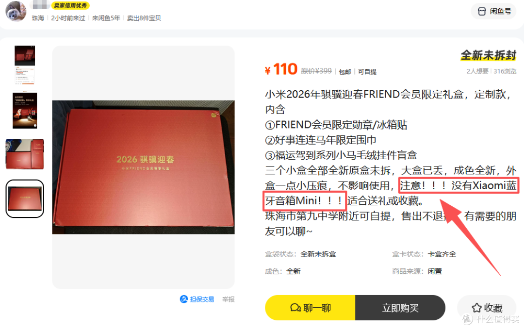 原价399的小米礼盒,二手鱼直接打对折,四件高级货你看值不值?