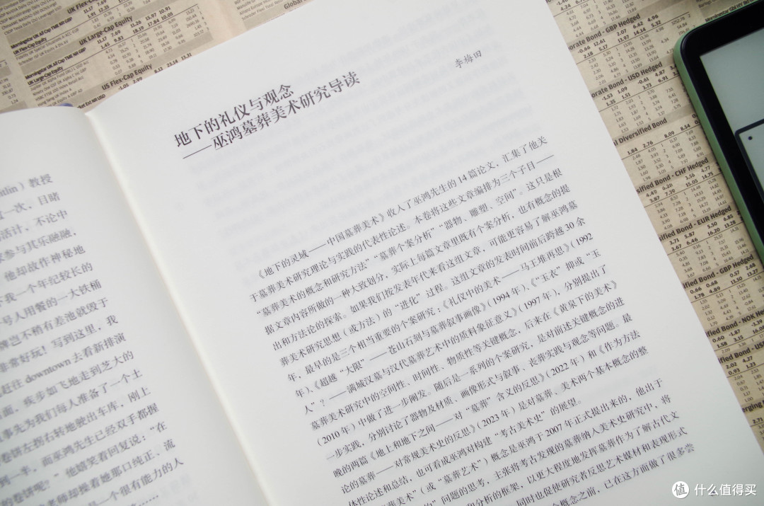 生前死后，天上地下，读巫鸿《地下的灵域：中国墓葬美术》