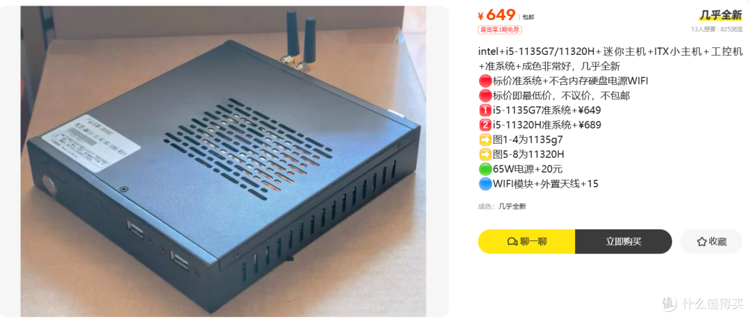 649元i5-1135G7迷你准系统:配齐三件套后还香不香