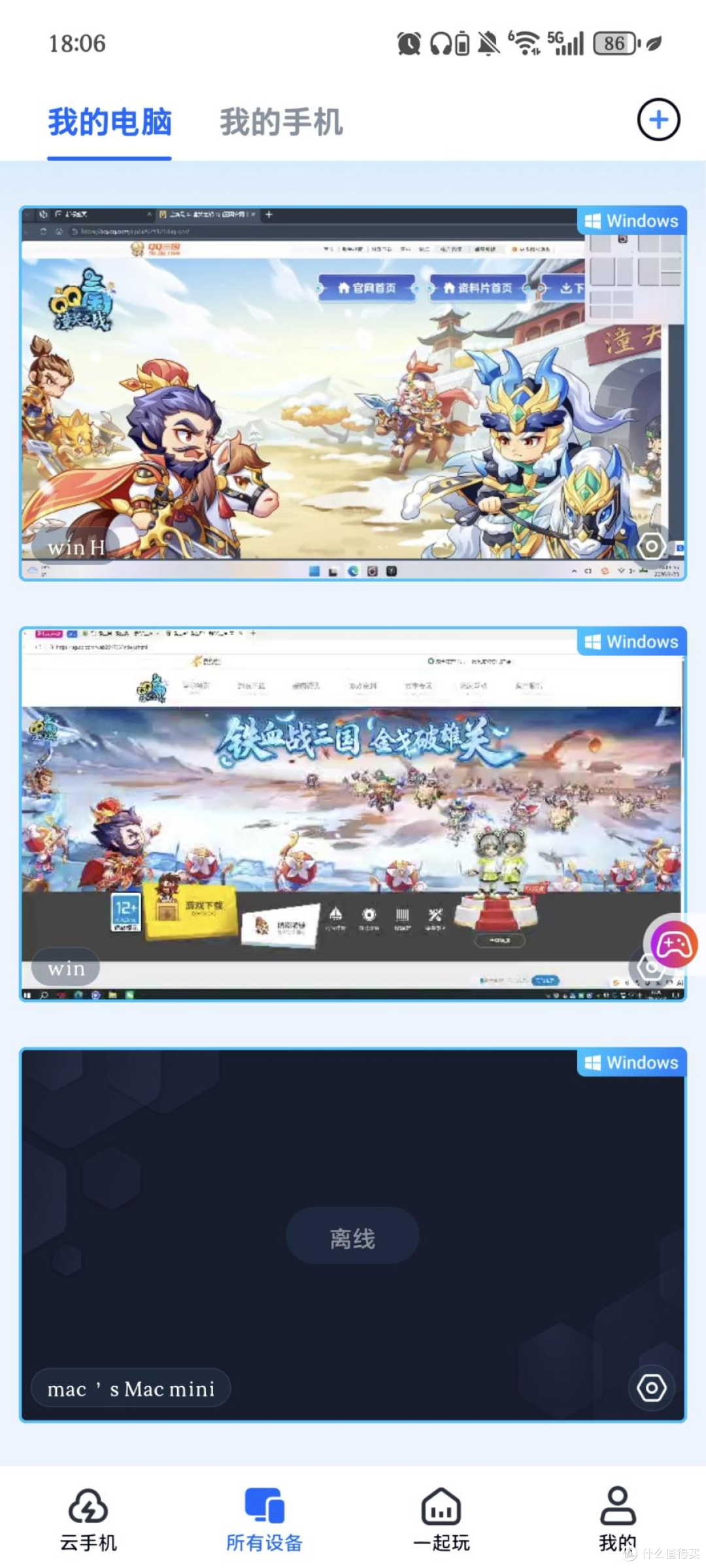 QQ三国远程控制用什么好 电脑端远程操作与无界趣连使用指南
