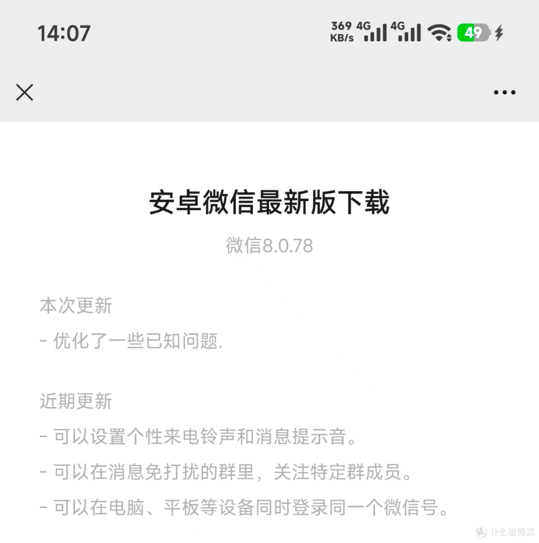 安卓微信 8.0.78 内测：未收文件样式优化等多项更新！