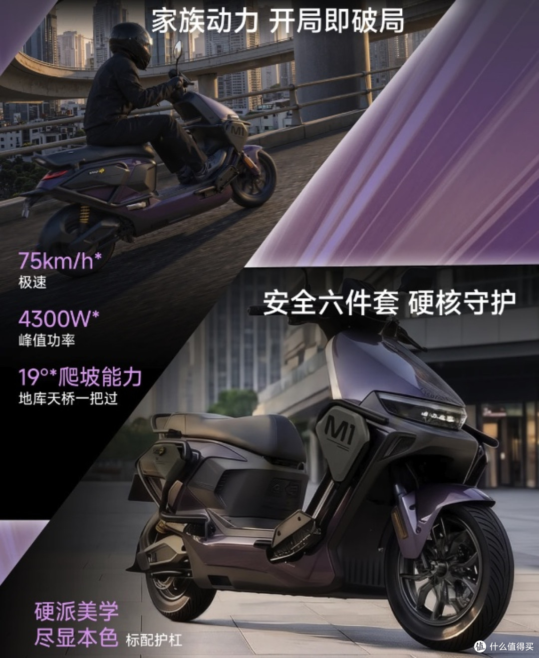 九号M1闪骑6799元起,72V铅酸电摩凭什么卖这个价?