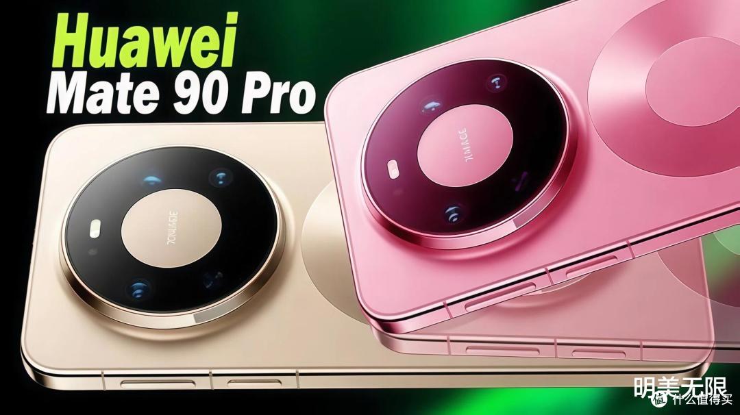 华为Mate 90入网了：国行5G要回来了，发布时间可能还要提前！