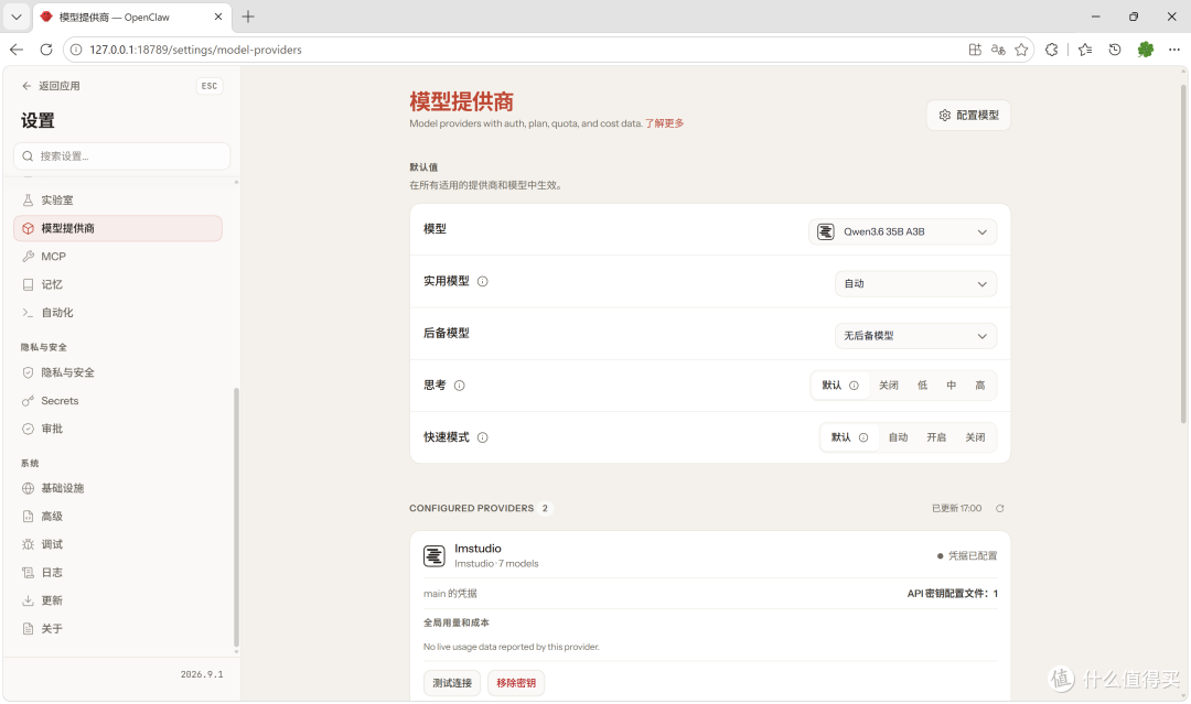 我把电脑上的“龙虾”升级到2026.9.1:这次真的不只是换了个界面