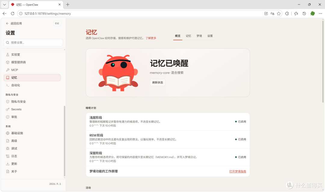 我把电脑上的“龙虾”升级到2026.9.1:这次真的不只是换了个界面