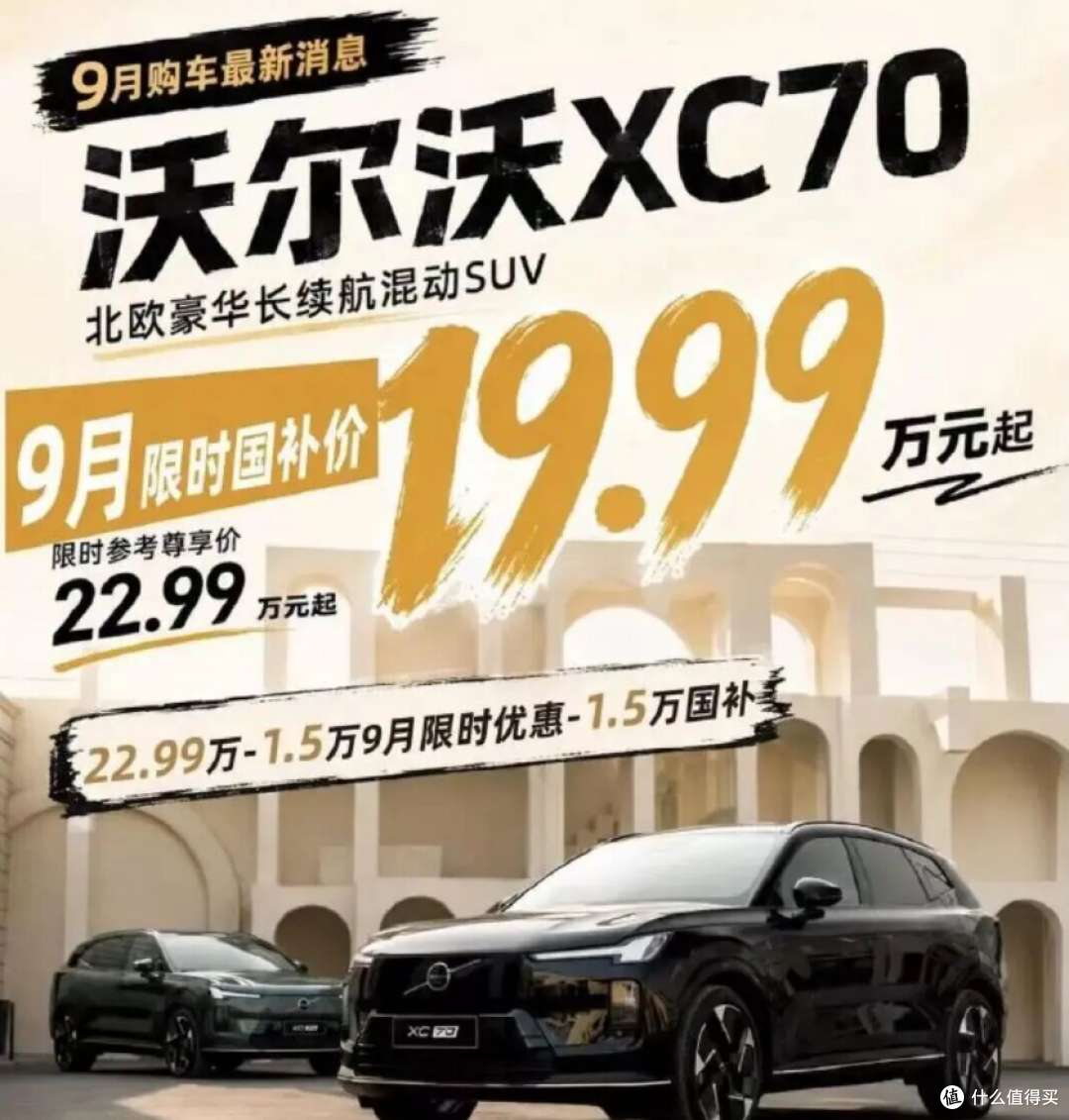 19.99万起！沃尔沃官宣，新车降价25万！续航1200km