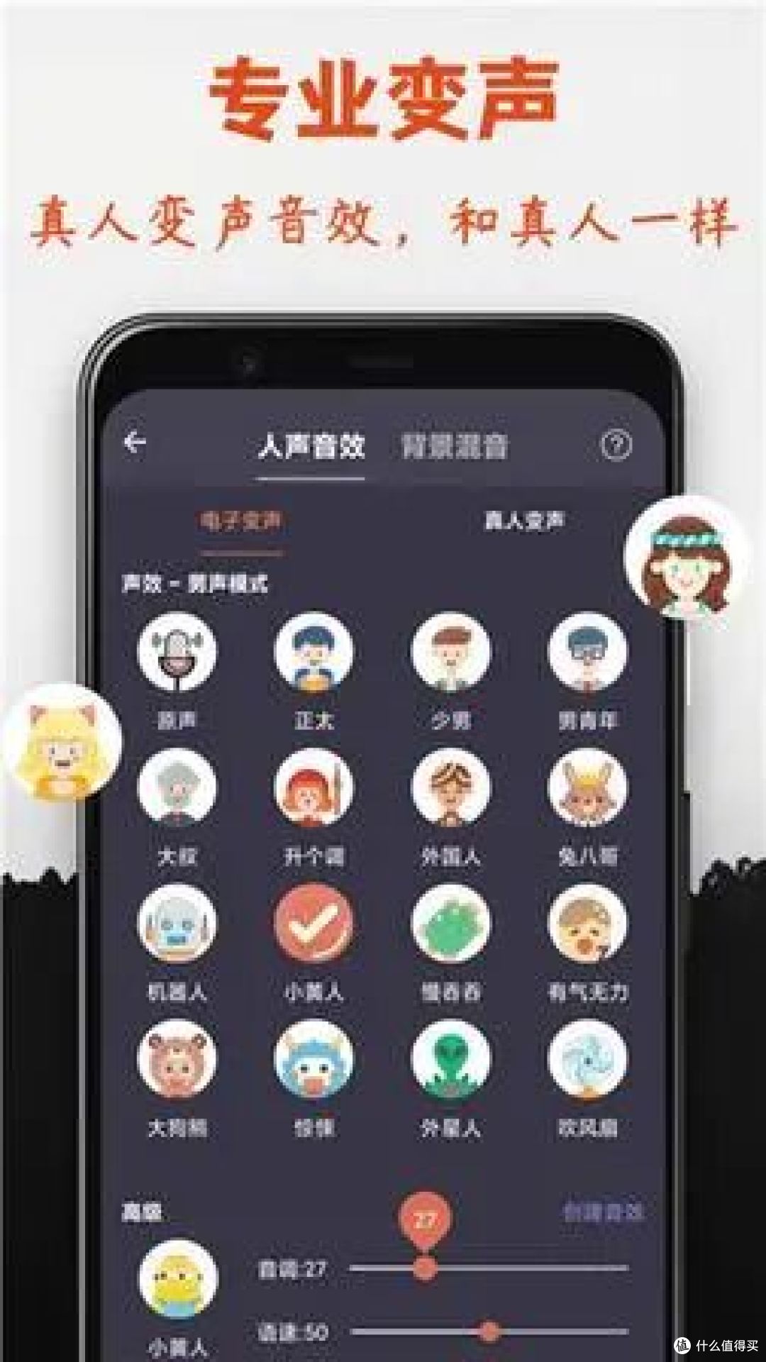 2026九月最新变声器测评:iOS安卓双端适配,低延迟运行更稳定