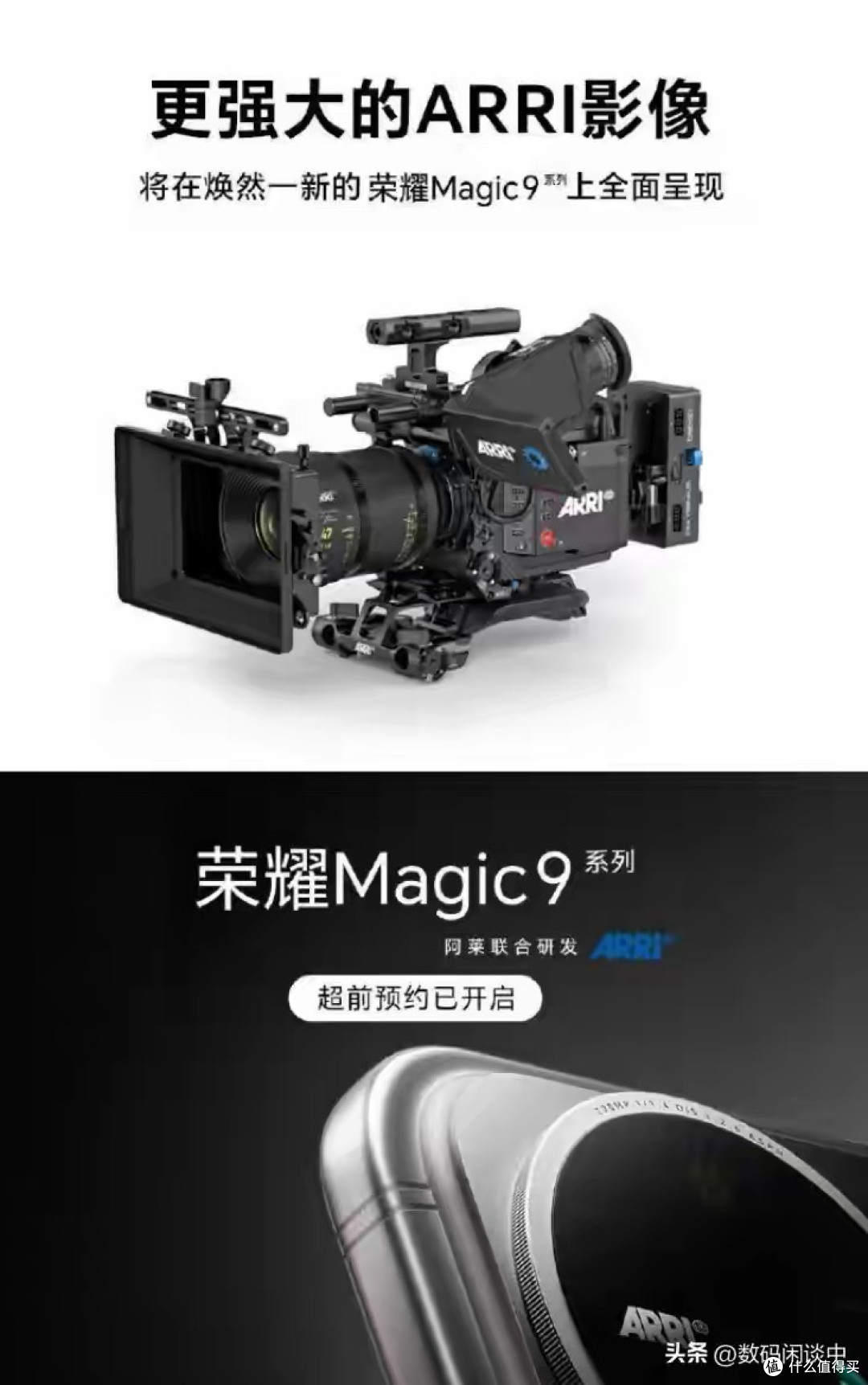 荣耀 Magic9 系列前瞻：双 2 亿阿莱影像 + 安卓首颗方形前摄