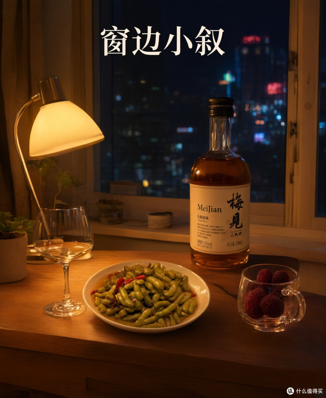 打工人的晚酌SOP|每天15分钟,用一杯酒切换下班状态