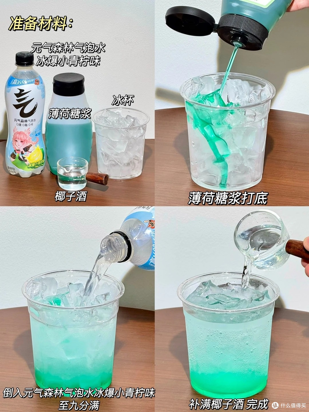 有手就会的便利店微醺调饮｜元气森林 4 款神仙喝法