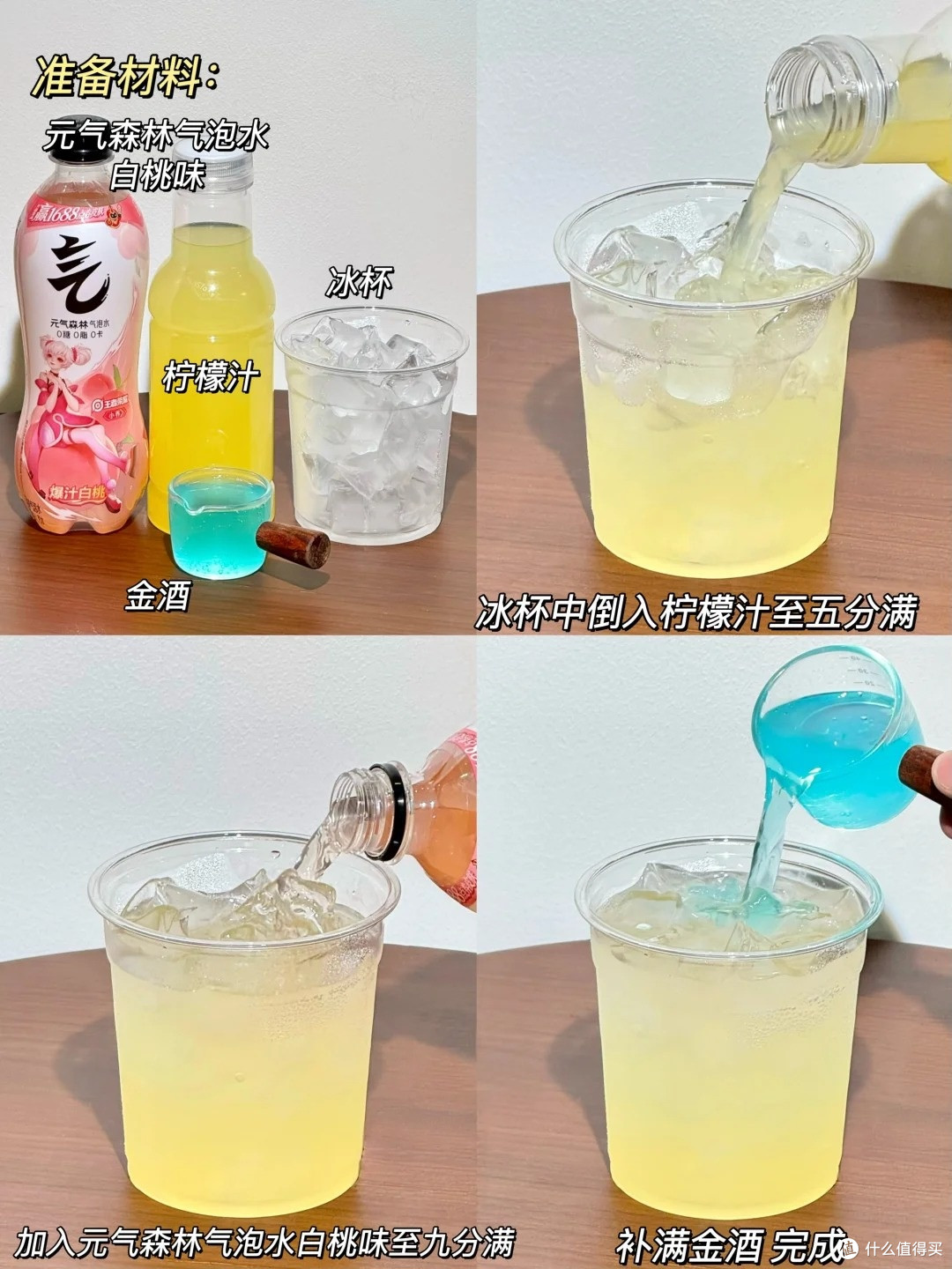 有手就会的便利店微醺调饮｜元气森林 4 款神仙喝法