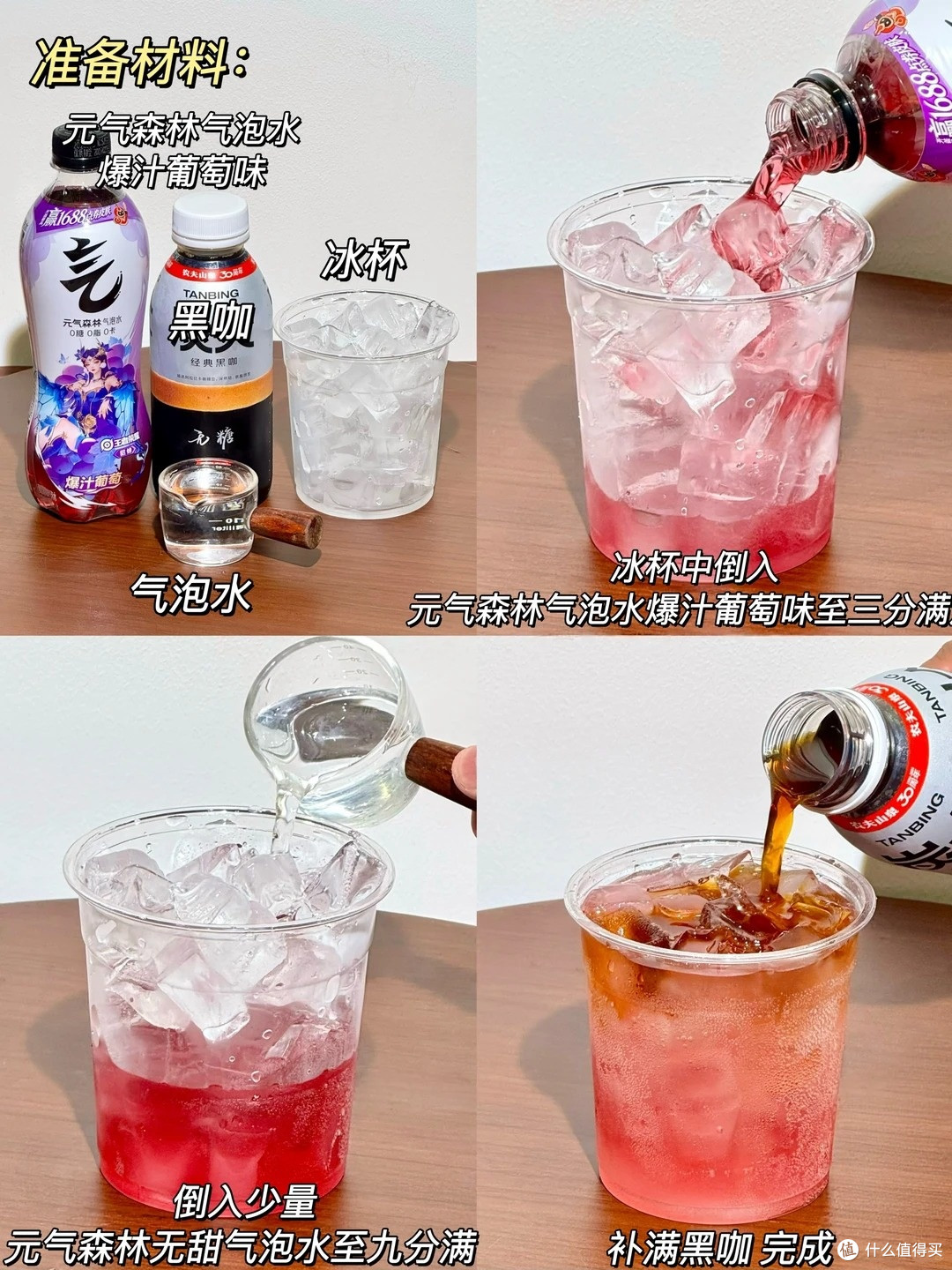 有手就会的便利店微醺调饮｜元气森林 4 款神仙喝法