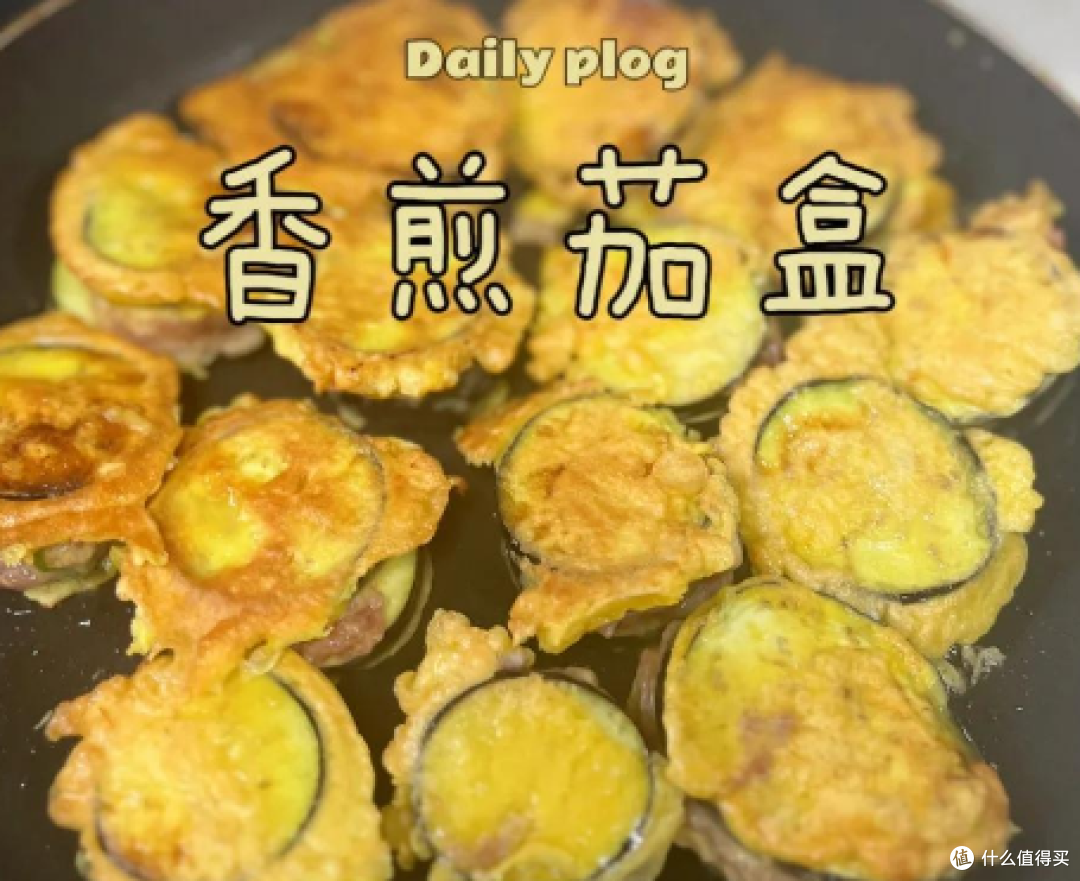 茄盒这么整，外头酥里头嫩，配米饭直接封神🍆