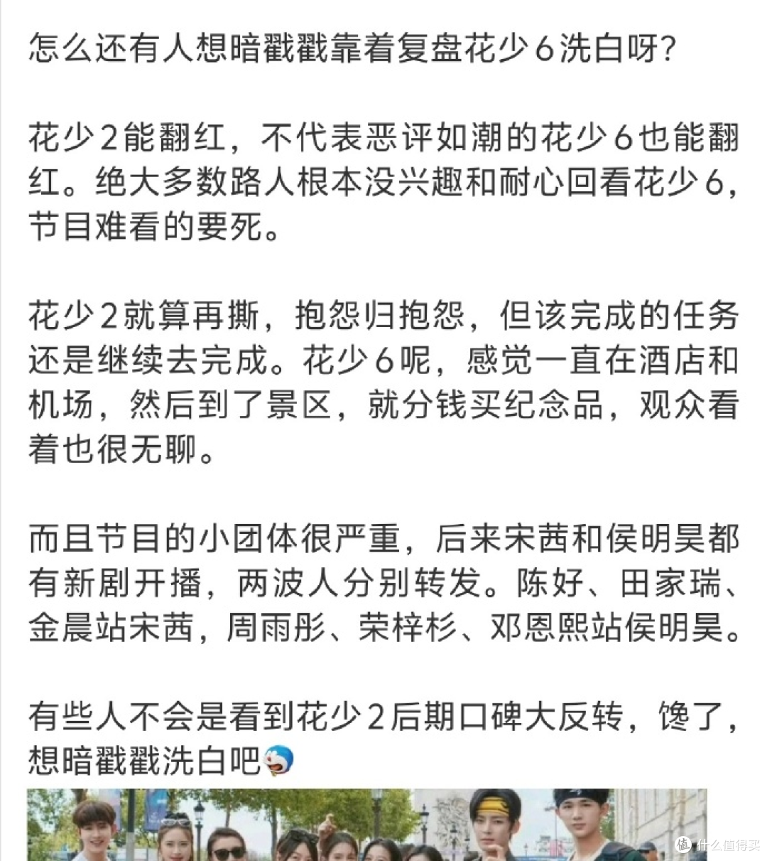 有人想靠复盘花少6洗白上热搜:考古能翻案,但不是谁都翻得动