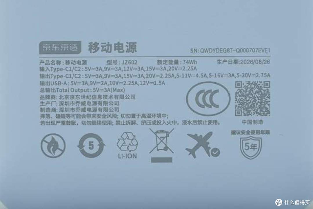自带编织线+APP看电芯健康，京东京造55W 20000mAh移动电源拆解