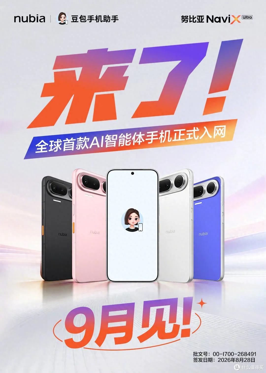 协议开门不偷屏,数据本地不外跑,全球首款智能体手机9月开卖!